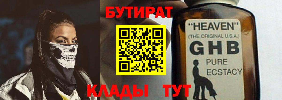 Бутират бутик  БУТИРАТ  Владимир  Вход с VPN 
