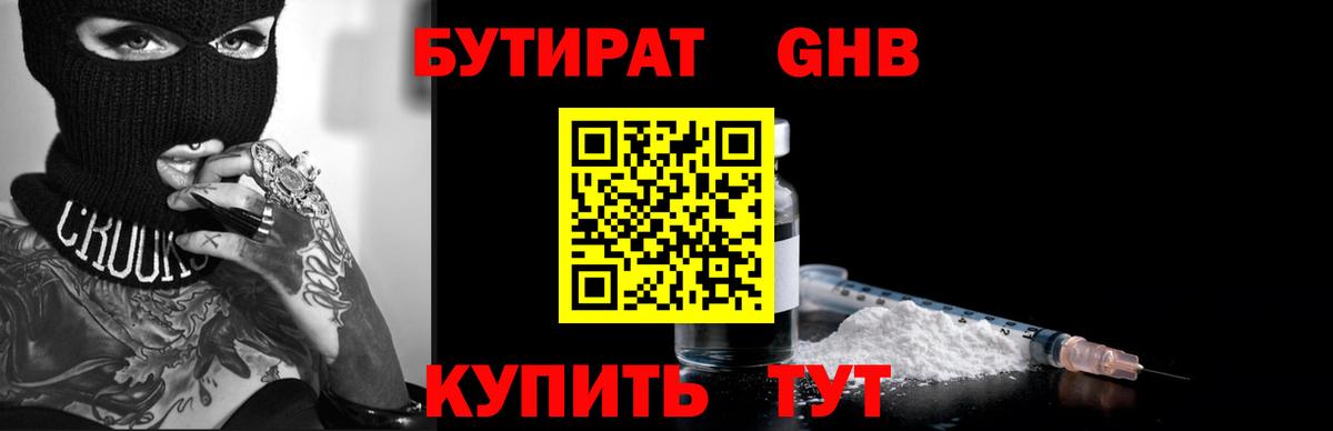 БУТИРАТ буратино Владимир