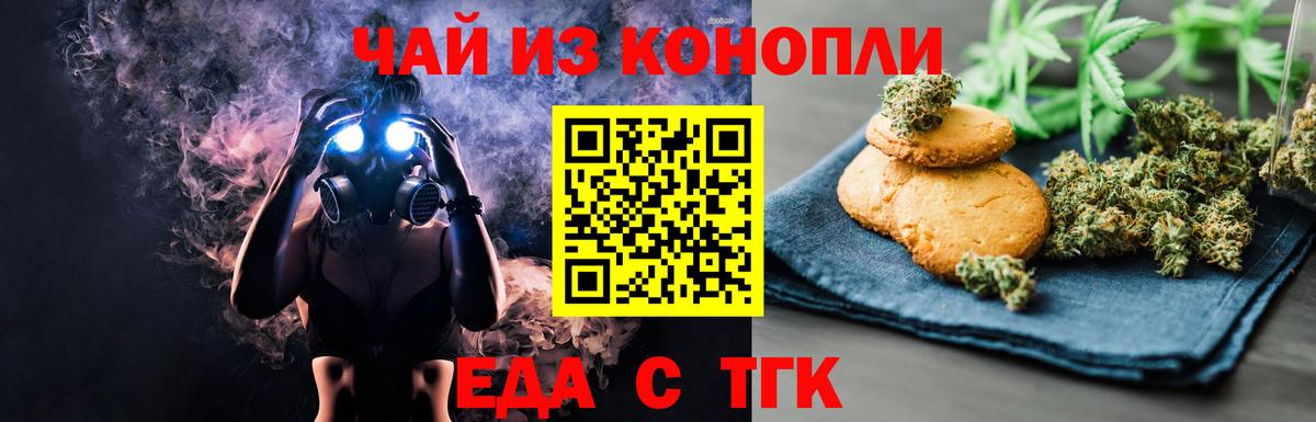 Еда ТГК конопля  Вход с VPN  Владимир 