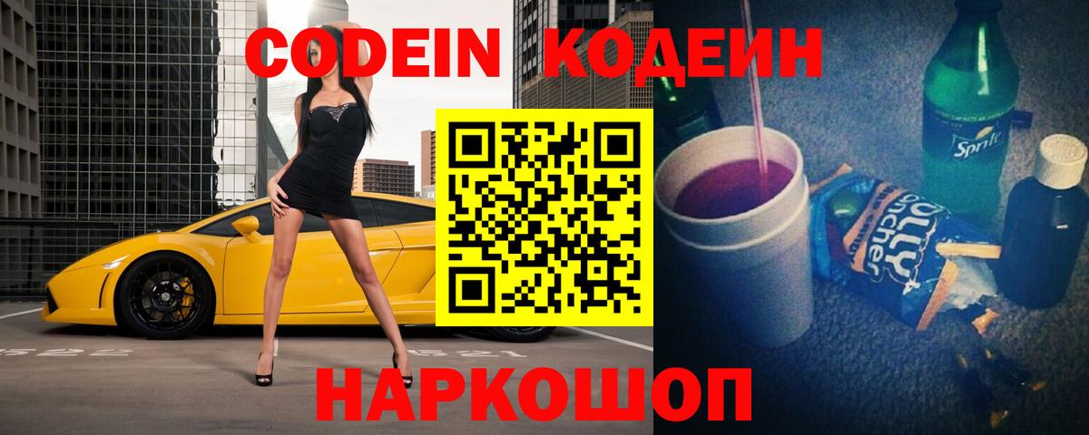 Кодеин напиток Lean (лин) Владимир