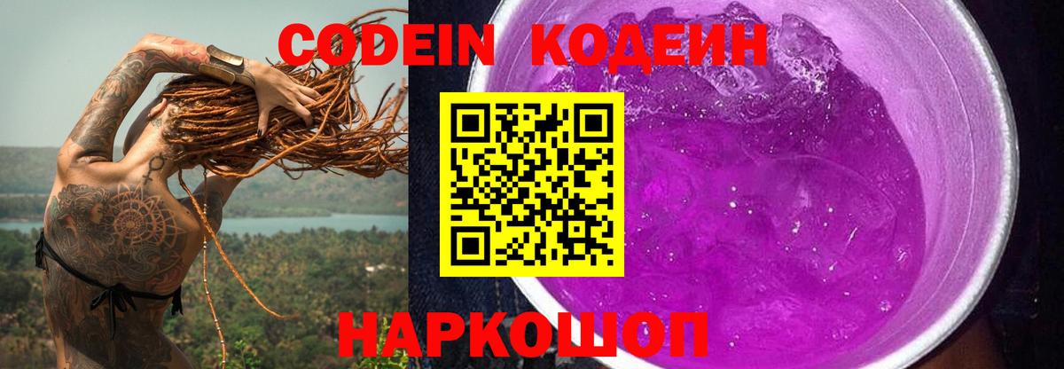 Владимир  Codein напиток Lean (лин)  Кодеин Purple Drank  где найти наркотики  Вход с VPN 