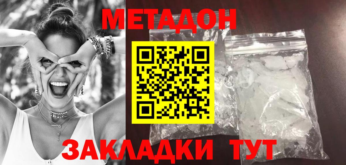 МЕТАДОН кристалл Владимир