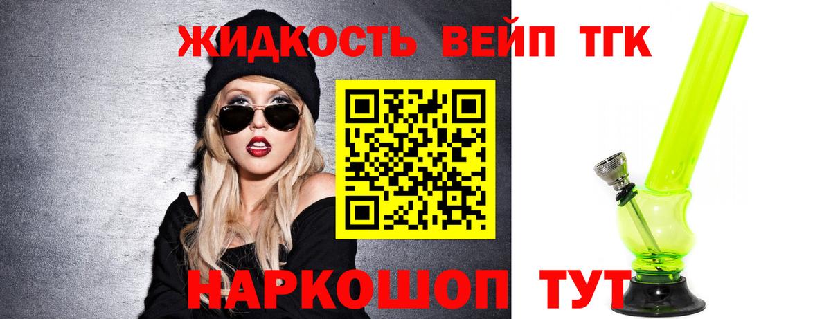 Дистиллят ТГК вейп с тгк  Вход с VPN  Дистиллят ТГК жижа  Владимир 